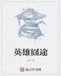 于途玩什么英雄