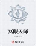 独眼天师正版