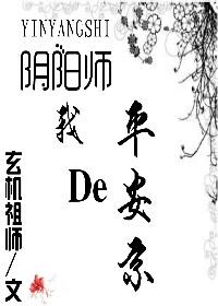 阴阳师平安京攻略