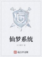 仙梦是什么意思