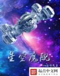 吞噬星空魔罗