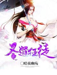 圣道狂徒完整版