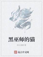 黑巫师传奇