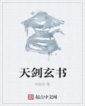 玄天剑什么样子