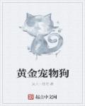 宠物狗图片大全及名字