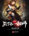 天下第一祖师爷漫画免费阅读