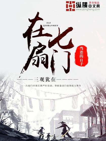 在七扇门当差的日子听书免费