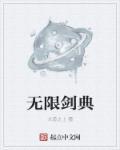 无限剑制是宝具吗