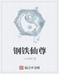 无锡仙进钢铁