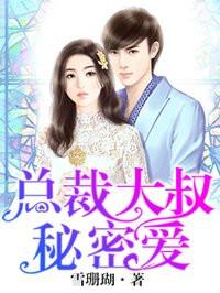 隐婚蜜爱总裁大叔的天价宝贝 漫画