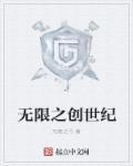 特工无限创世纪合体