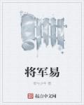 将军易水大地春城