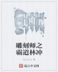 雕刻师是什么意思