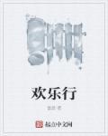 少年师爷之侠义欢乐行