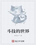 阴阳师斗技世界