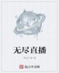 无尽yx视频