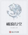 破浪行舟是什么意思