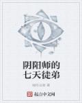 阴阳师徒弟等级限制