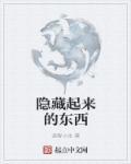 隐藏起来的表格怎么显示出来