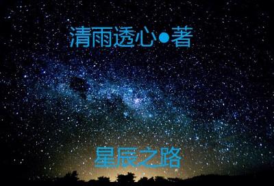 星辰之路怎么喂出高级兽决