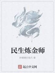 炼金师的新浪博客