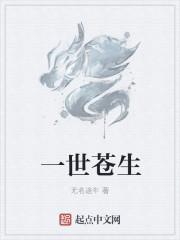 一世沧桑情无动