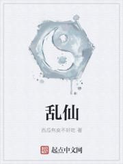 乱仙门箫红菱