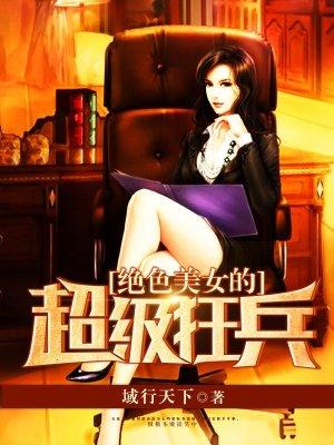 绝色狂女很逍遥