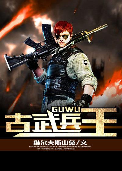 古武兵王陈青阳完结版