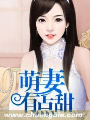 萌妻有点甜军婚