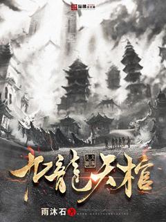 九龙天棺各人物结局