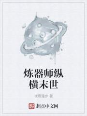 炼器师玄幻