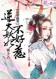 帝君霸宠逆天妖妃