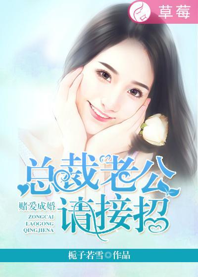 掠爱成婚总裁老公任性宠