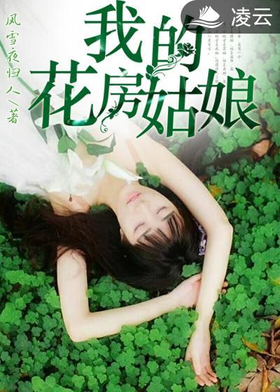 花房姑娘的创作故事