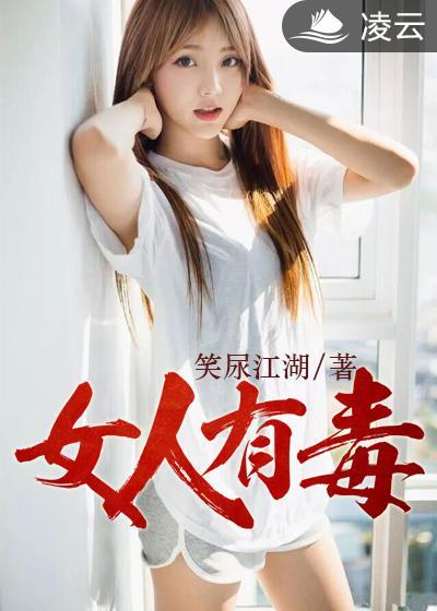 女人有毒绿枢TXT