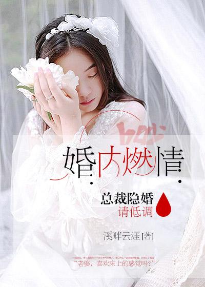 总裁隐婚可耻