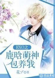 exo鹿晗同人