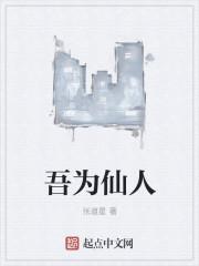 吾为仙师等百年漫画免费下拉