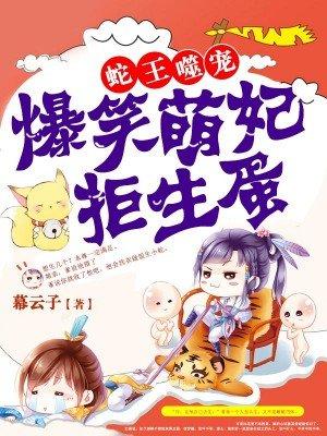 爆笑小萌妃漫画免费阅读