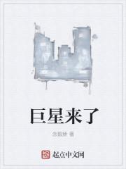 巨星来了吴宗宪