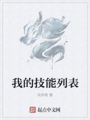 维吉尔技能列表