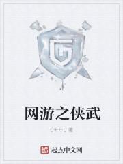 网游之从综武开始免费阅读