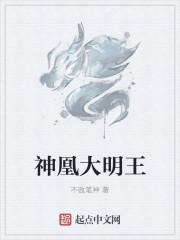 大明王神孔宣