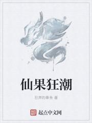 仙武狂潮txt