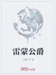 雷蒙公爵白兰地xo价格