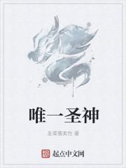 为什么叫唯一神