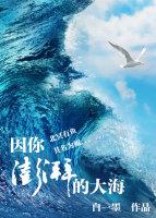 大海地汹涌澎湃