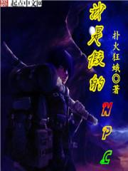 我是一个假npc漫画免费阅读土豪漫画