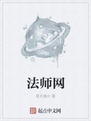 书籍作品生如法师网